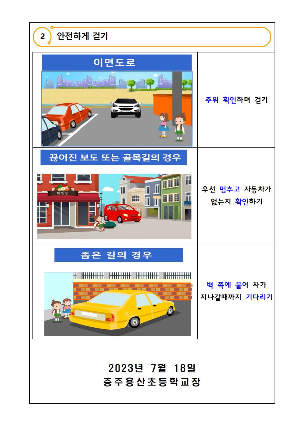 2023. 어린이 교통안전 안내(2)