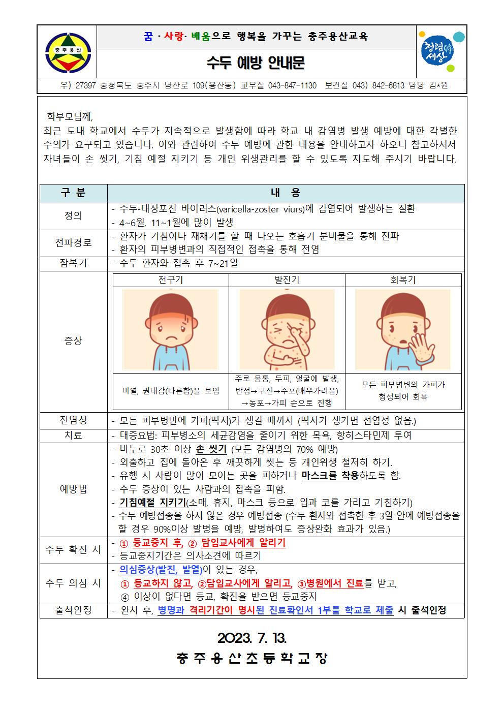 수두예방 안내문001