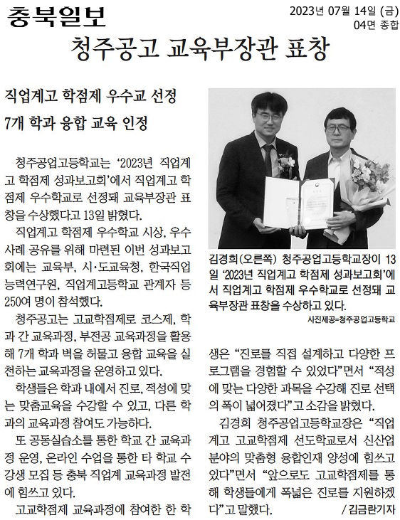 청주공고 교육부장관 표창(충북일보)