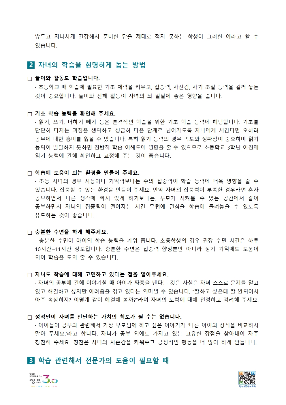 2023. 가정통신문_Wee클래스 소식지_2023-5002