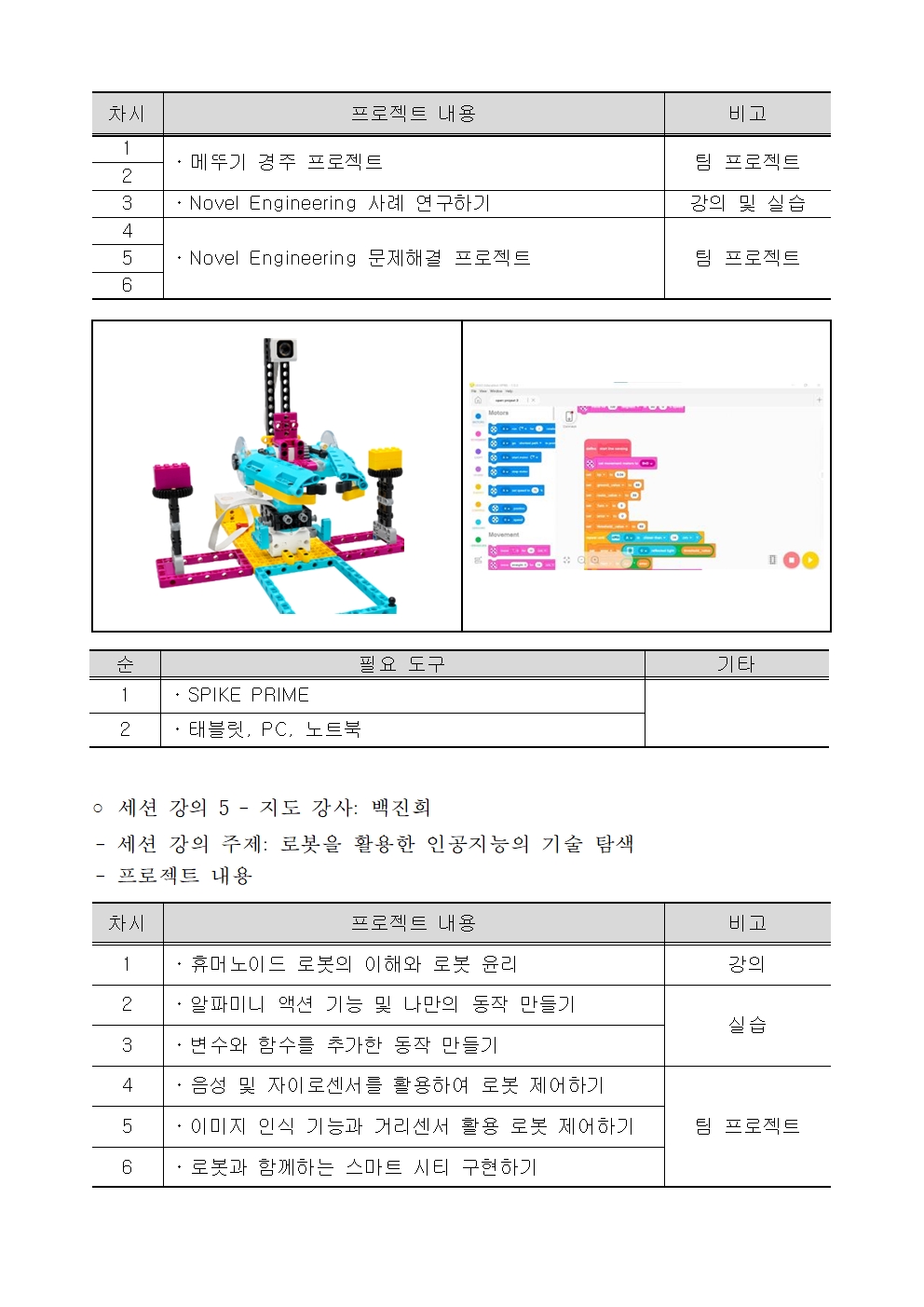 2023. AI 융합영재 여름캠프 운영계획(발송용)007