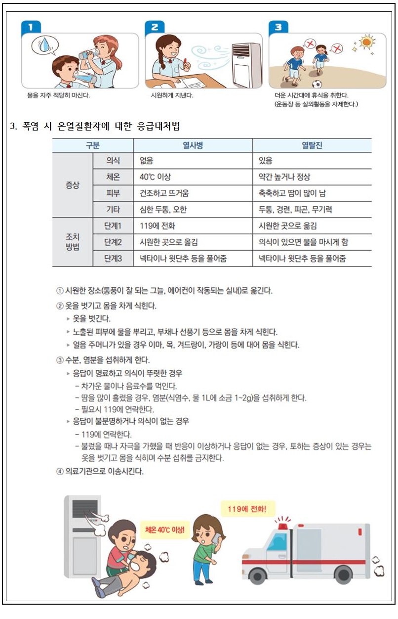 폭염 특보 발효에 따른 안내 및 물놀이 안전 수칙 안내002