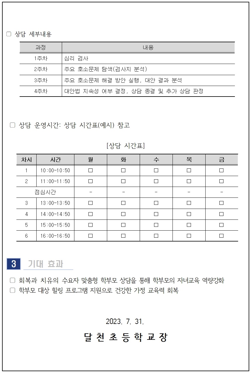 2023. 9월 학부모 상담 프로그램(학부모성장지원센터) 신청 안내002