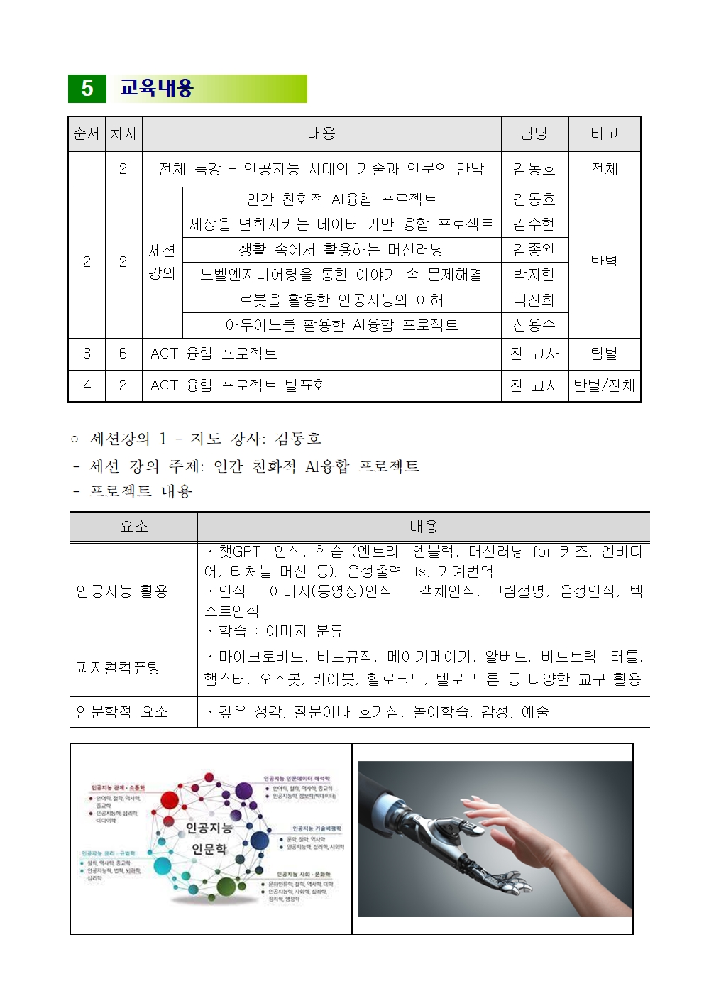 2023. AI 융합영재 여름캠프 운영계획(발송용)004