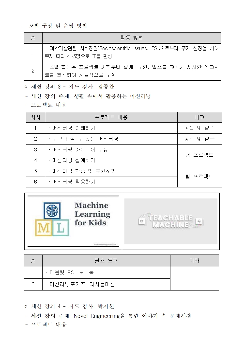 2023. AI 융합영재 여름캠프 운영계획(발송용)006