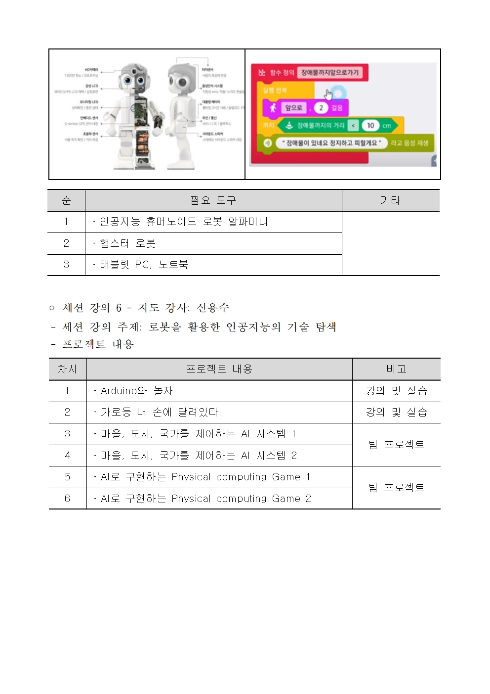 2023. AI 융합영재 여름캠프 운영계획(발송용)008