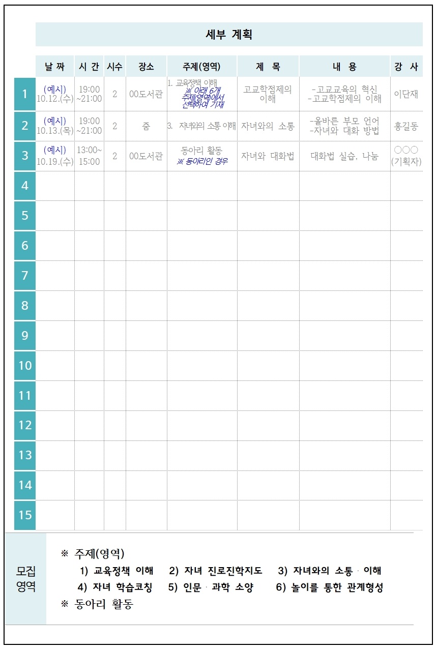 2023. 학부모 자율기획연수(동아리) 2기 기획안 모집 안내004