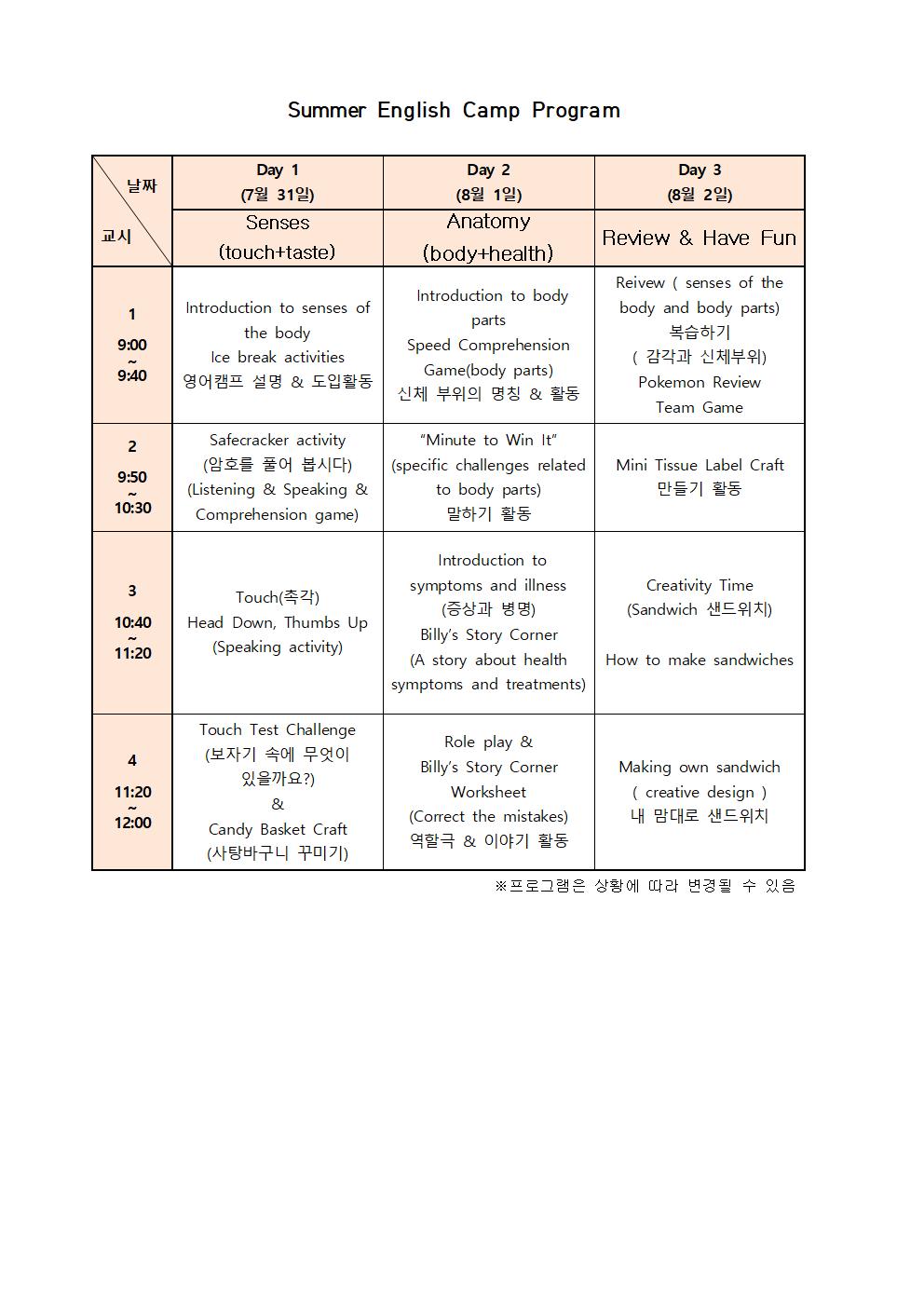 2023. 여름방학 영어캠프 안내장002