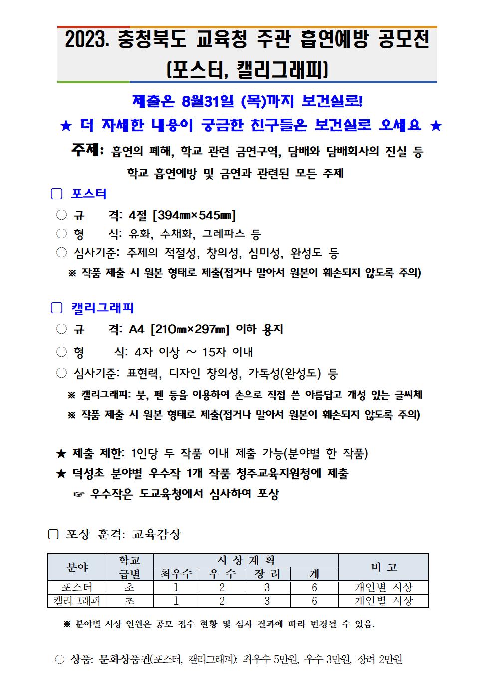 2023. 흡연예방공모전(학교게시용)001