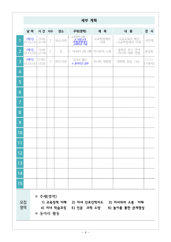 2023.학부모 자율기획연수(동아리) 2기 기획안 모집 안내_4