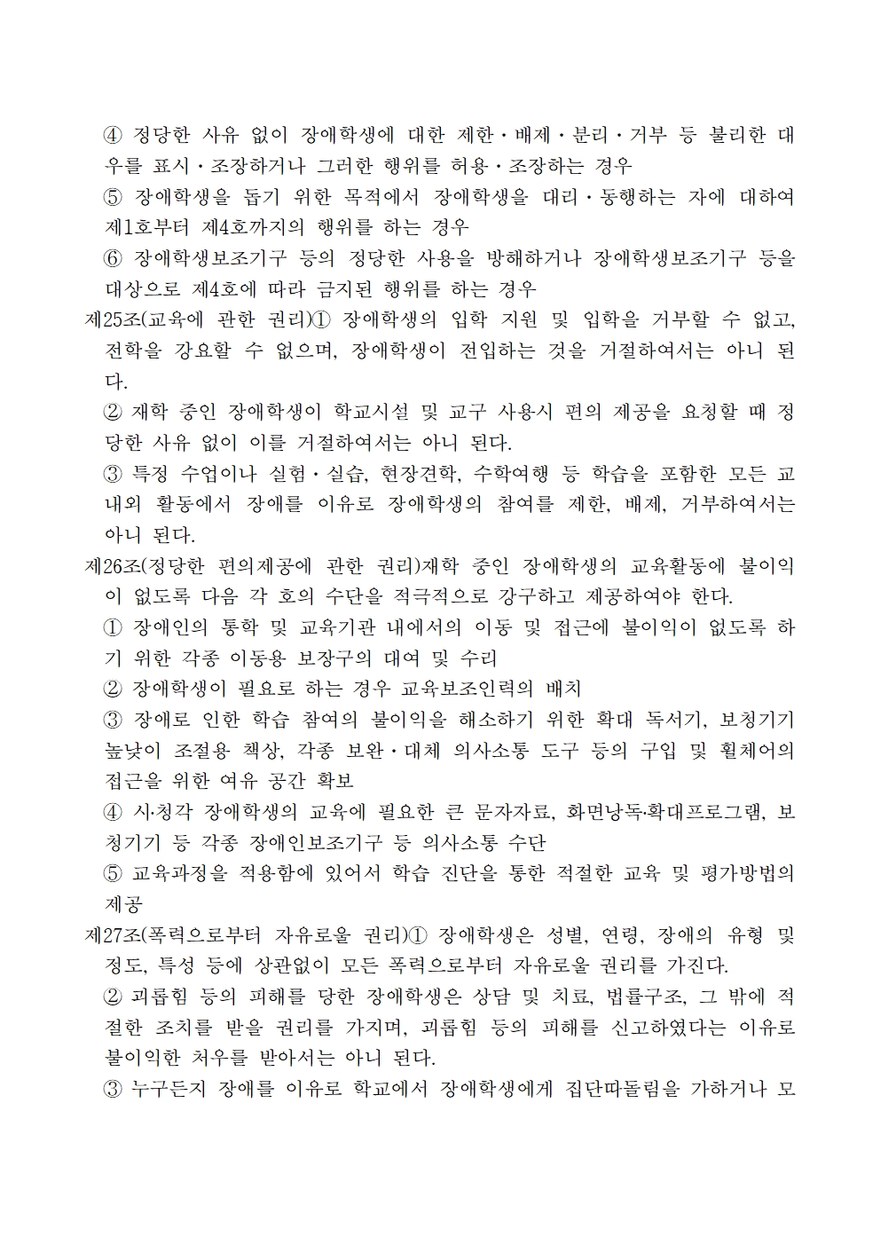 2023. 동이초등학교 학교규칙(학생생활규정) 개정(확정)008