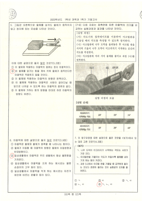 2023. 1학년 1학기 과학 기말고사 정답_2