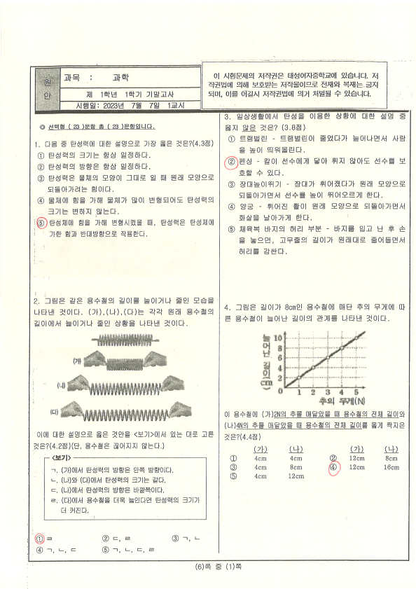 2023. 1학년 1학기 과학 기말고사 정답_1