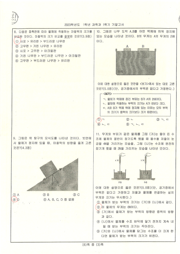 2023. 1학년 1학기 과학 기말고사 정답_3