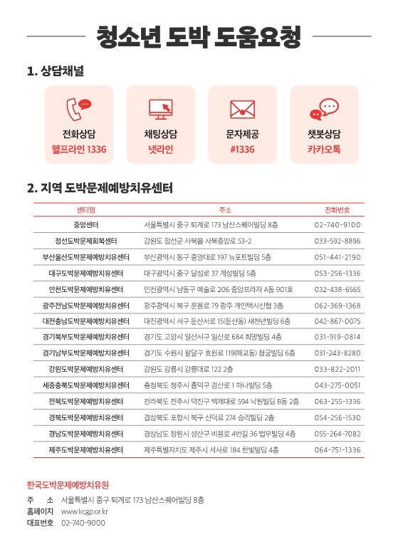 [게시물] 한국도박문제예방치유원_리플렛(148x205mm)_4