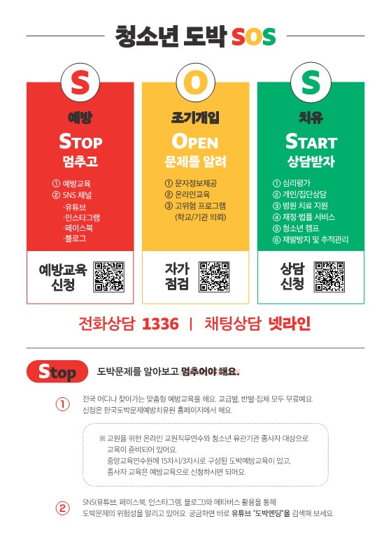 [게시물] 한국도박문제예방치유원_리플렛(148x205mm)_2
