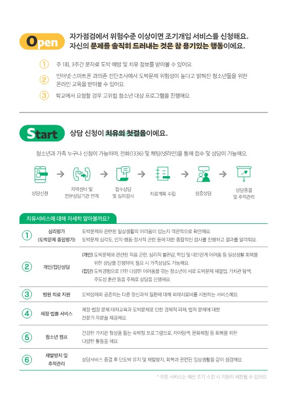 [게시물] 한국도박문제예방치유원_리플렛(148x205mm)_3