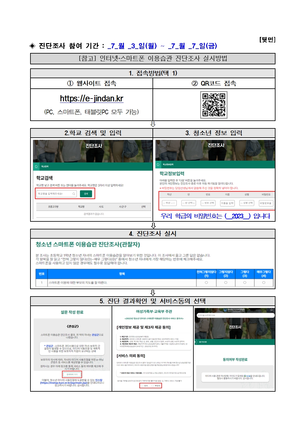 2023. 청소년 인터넷·스마트폰 이용습관 진단조사 안내 (1학년)002