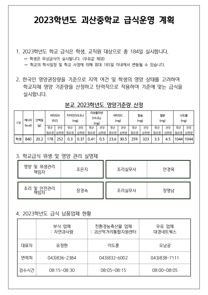 2023년 7,8월 괴산중학교 식단표_page-0002