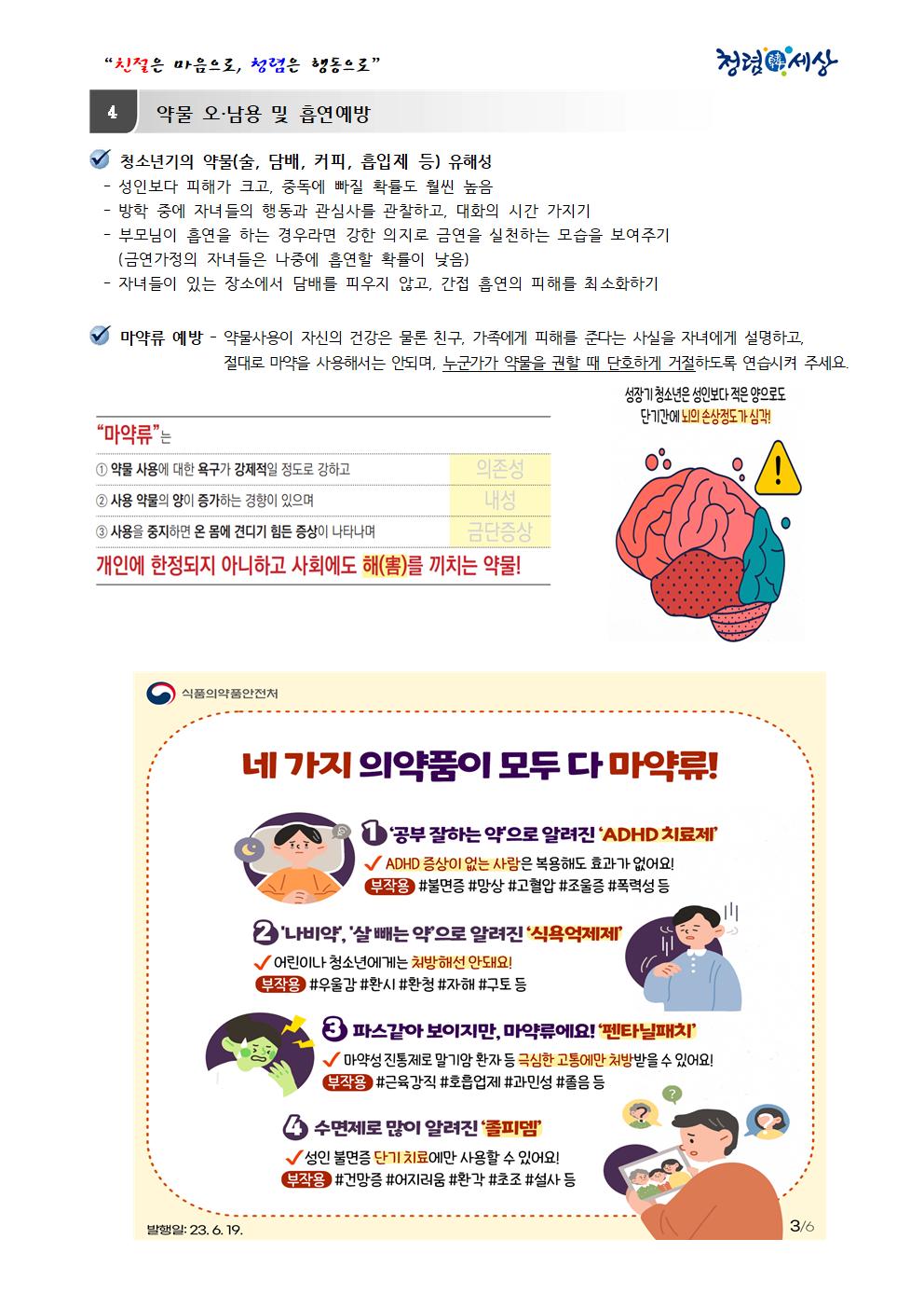 건강한 여름방학 관리 안내 가정통신문004