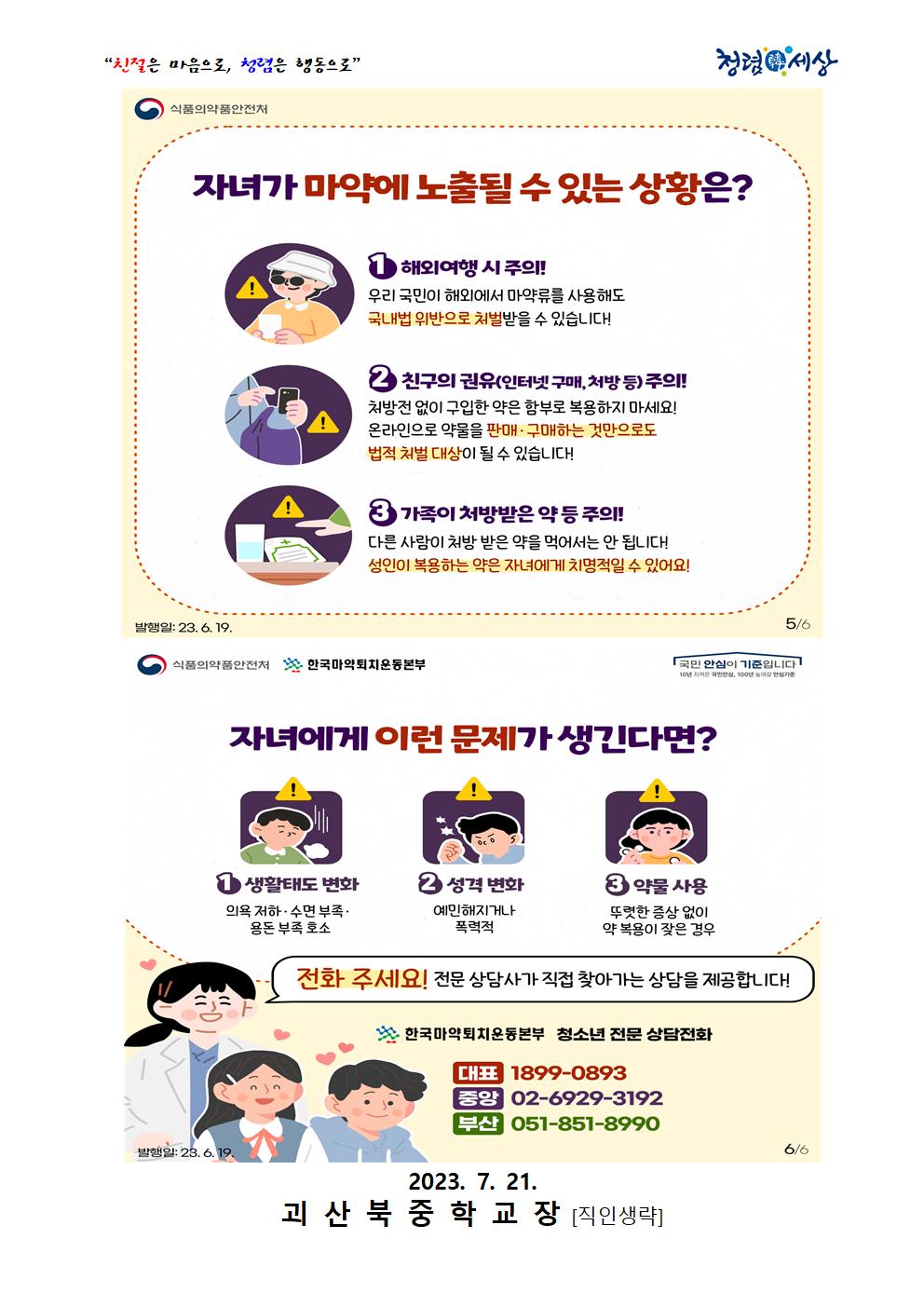 건강한 여름방학 관리 안내 가정통신문005