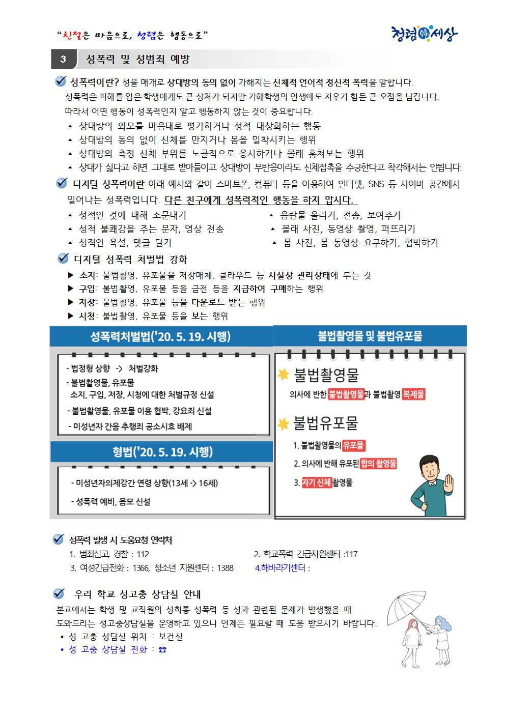 건강한 여름방학 관리 안내 가정통신문003