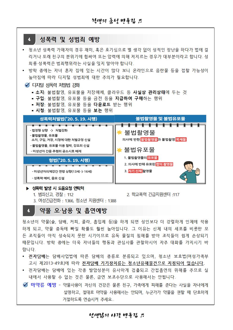 2023. 여름방학 건강관리 안내002