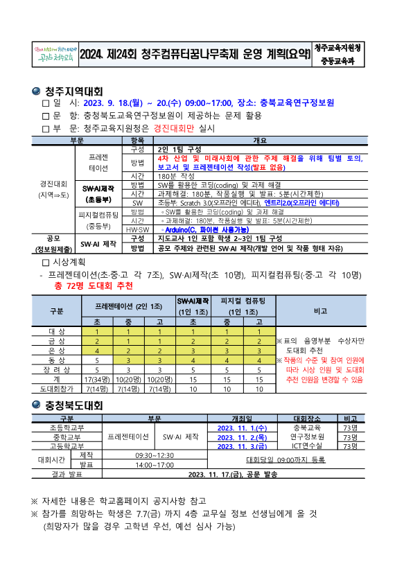 교내 공지사항_1