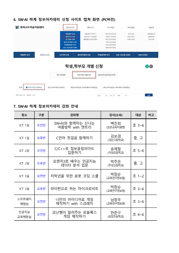 2023. SW·AI 하계 정보아카데미 안내_2