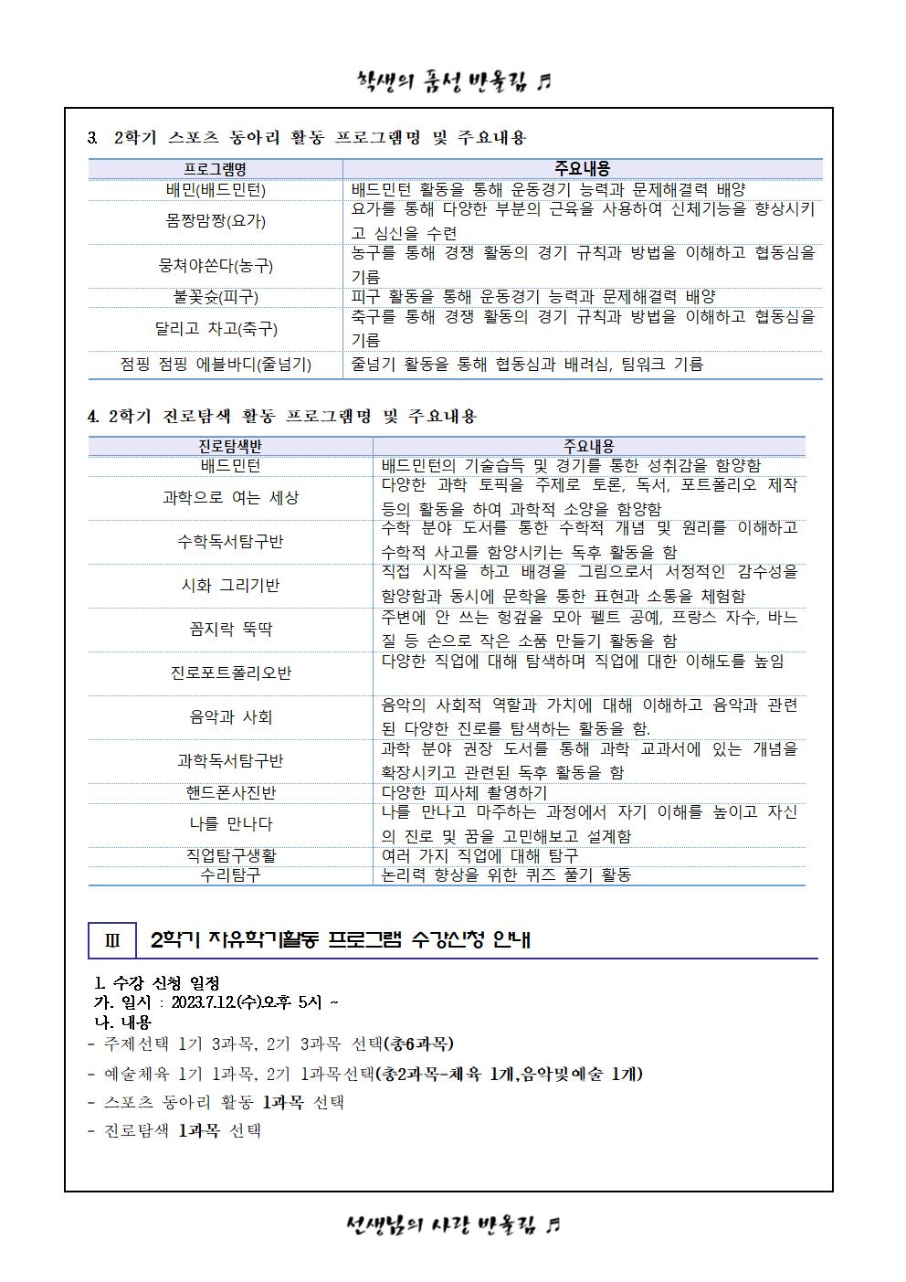 2023. 2학기 자유학기활동 편성 프로그램 및 수강신청 안내002