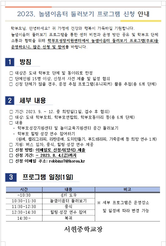 2023. 놀샘이음터 둘러보기 프로그램 신청 안내