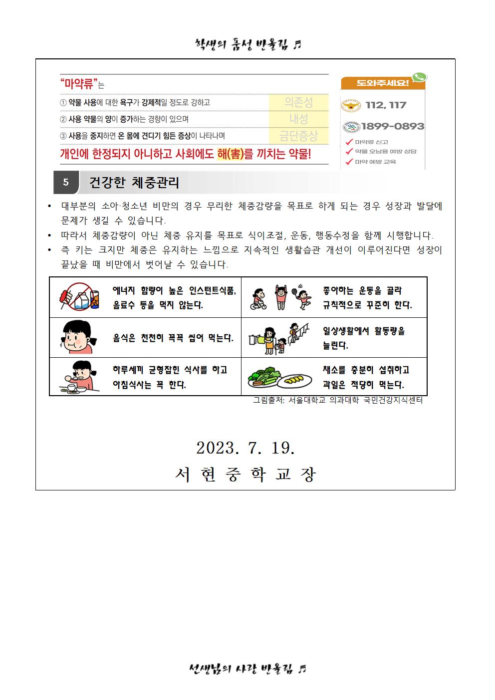 2023. 여름방학 건강관리 안내003