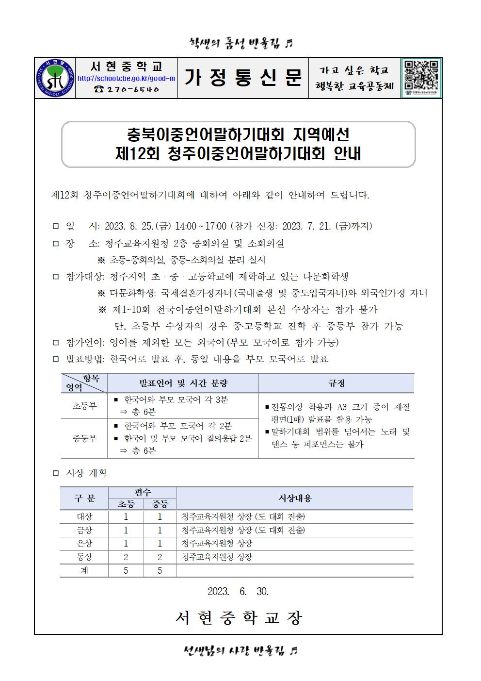 2023. 참여해(海) 다문화가정 바다캠프 안내 가정통신문002001