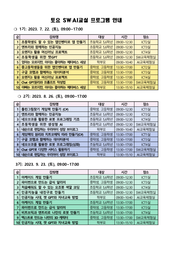 토요 소프트웨어·인공지능 교실 안내_2