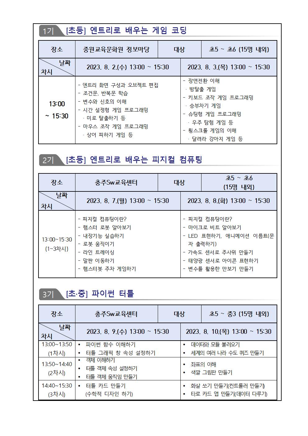 2023. 충주 SW.AI 여름방학 영재교실 안내 가정통신문002