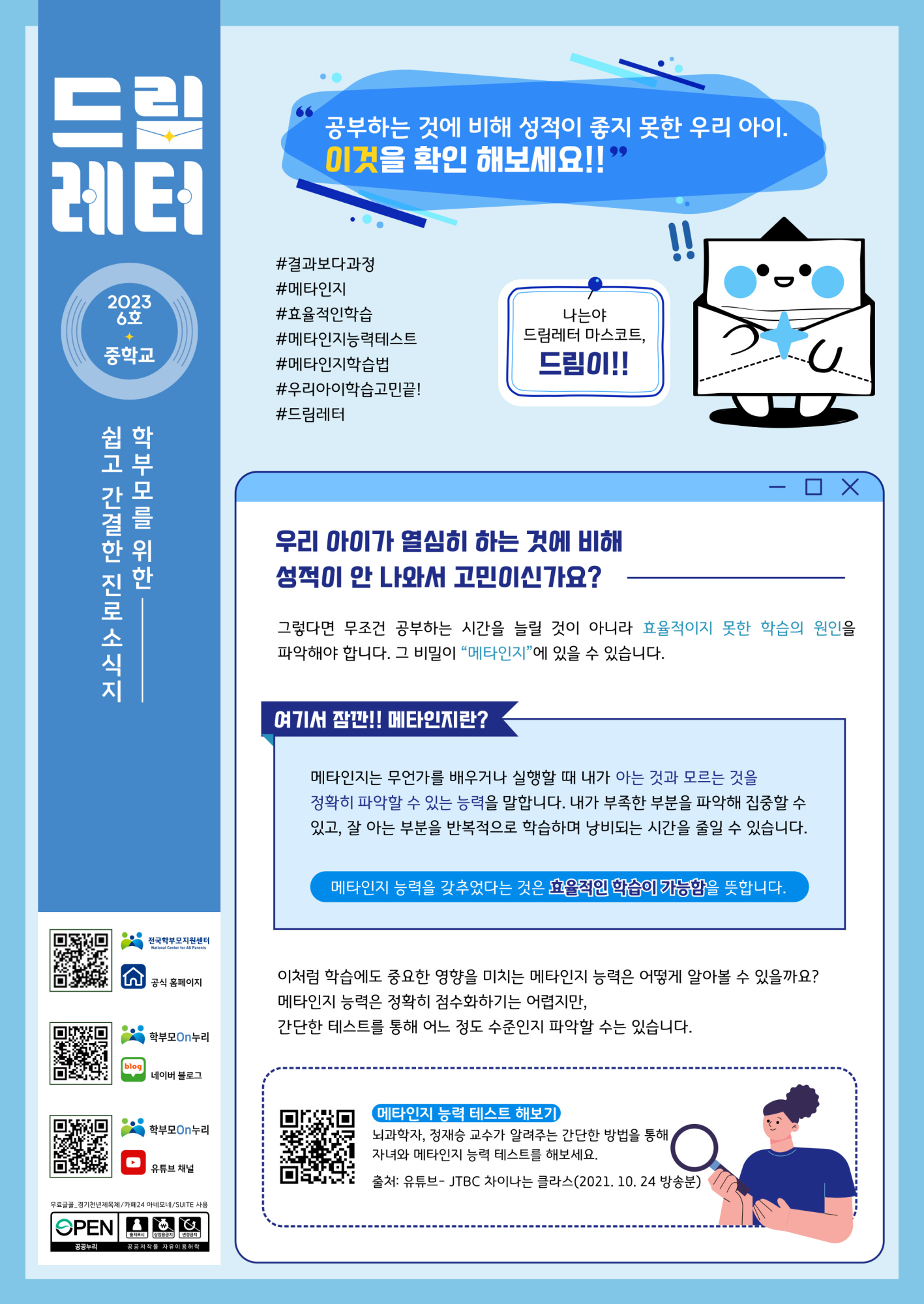 2023 드림레터(06호 중학교)-1