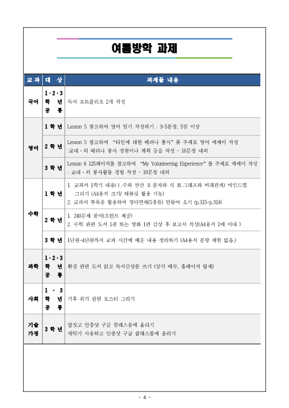 23. 여름방학안내_가정통신문_4