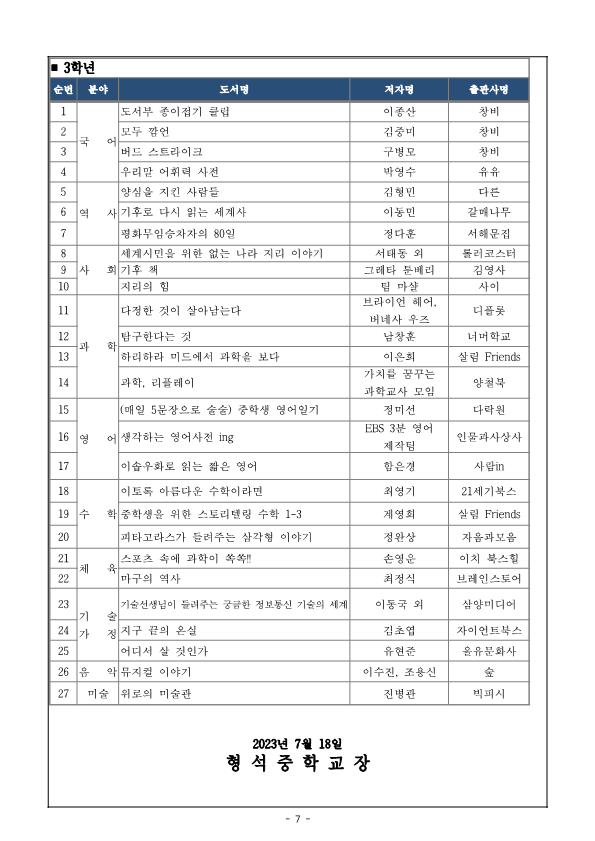 23. 여름방학안내_가정통신문_7