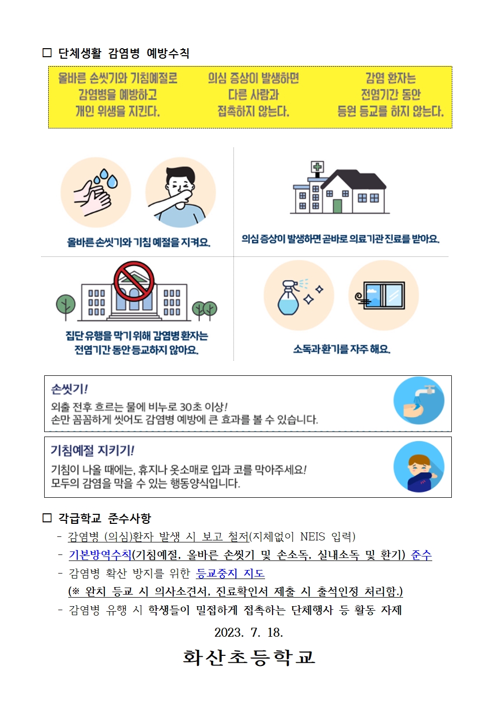 감염병 예방 관리에 따른 예방수칙 안내002