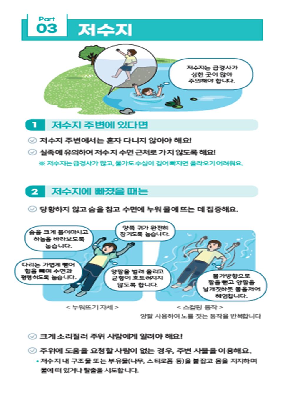 수상안전사고 행동요령003