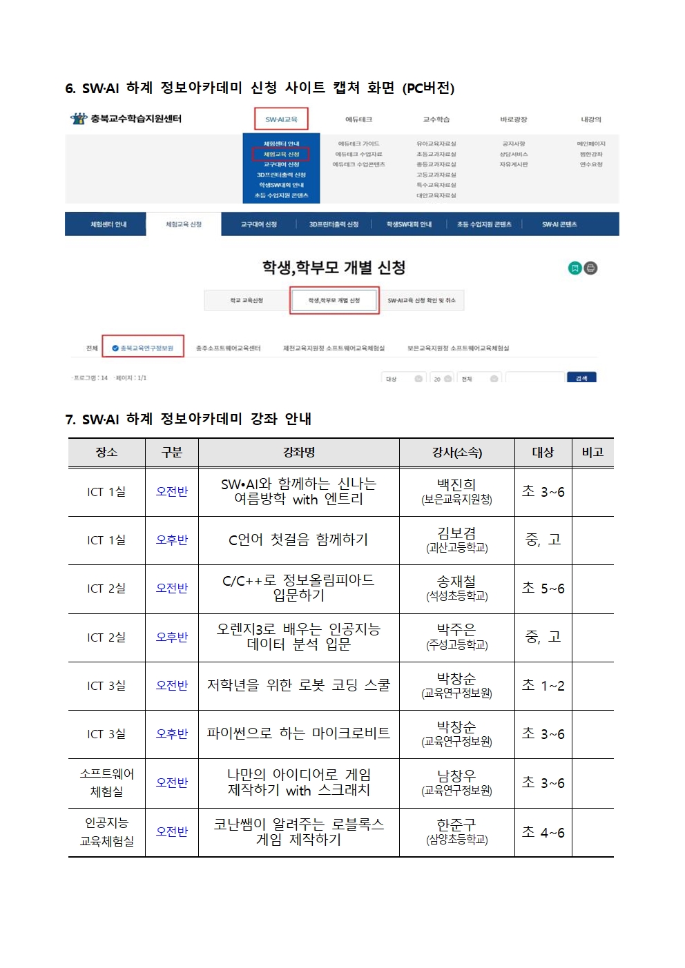 2023. SW·AI 하계 정보아카데미 안내 가정통신문002