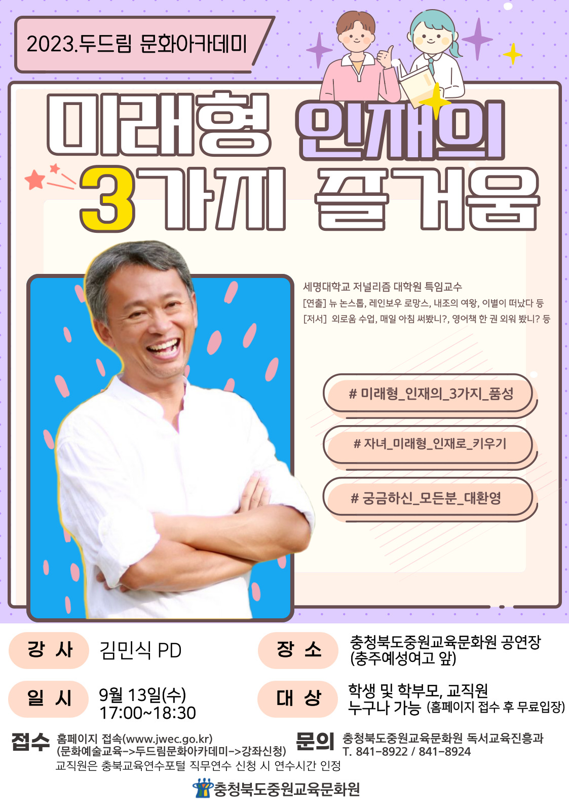 2023. 충청북도중원교육문화원 하반기 두드림 문화아카데미 안내(9월 13일)