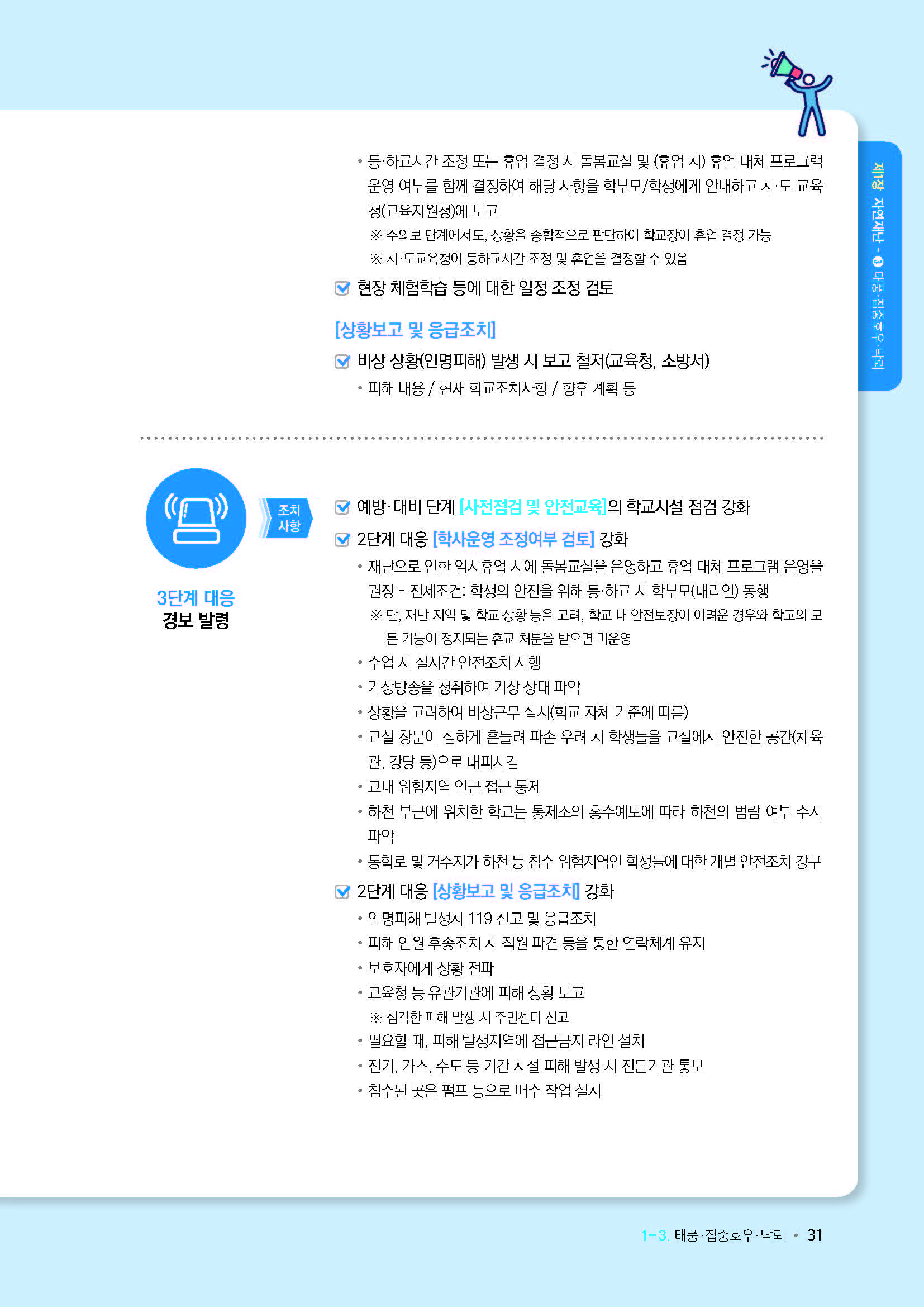 태풍·집중·호우낙뢰 한눈에 보는 안전매뉴얼_페이지_4