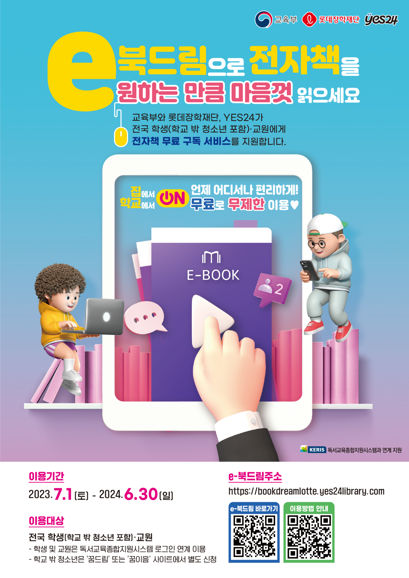 e-북드림(전자책)서비스 안내