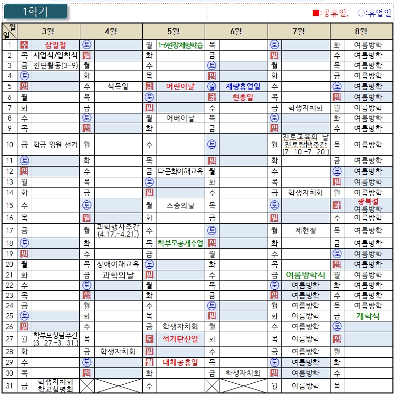 1학기 학사일정