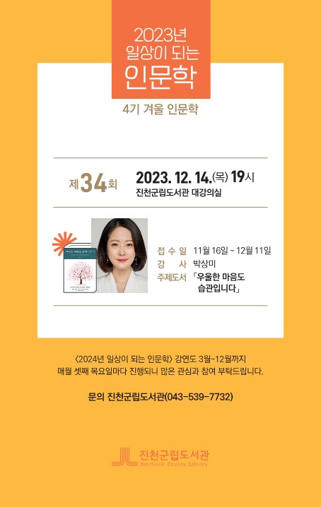 2023년 일상이 되는 인문학 3,4기-리플릿 최종_4