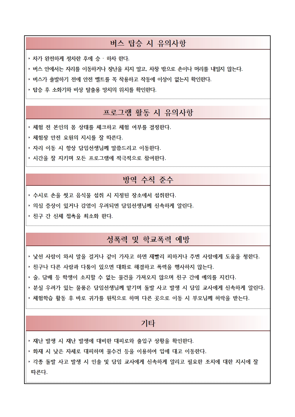 2023. 3학년 1학기 마을연계 체험학습 실시 안내 가정통신문002