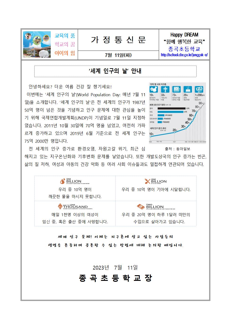 2023. 7월 환경교육 가정통신문001