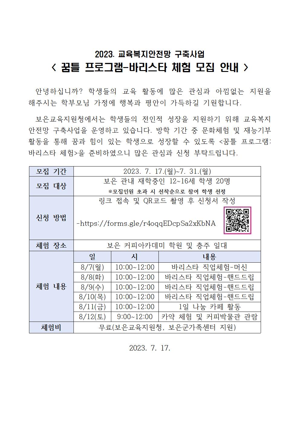 2023. 꿈틀 프로그램 참여 학생 모집 안내001