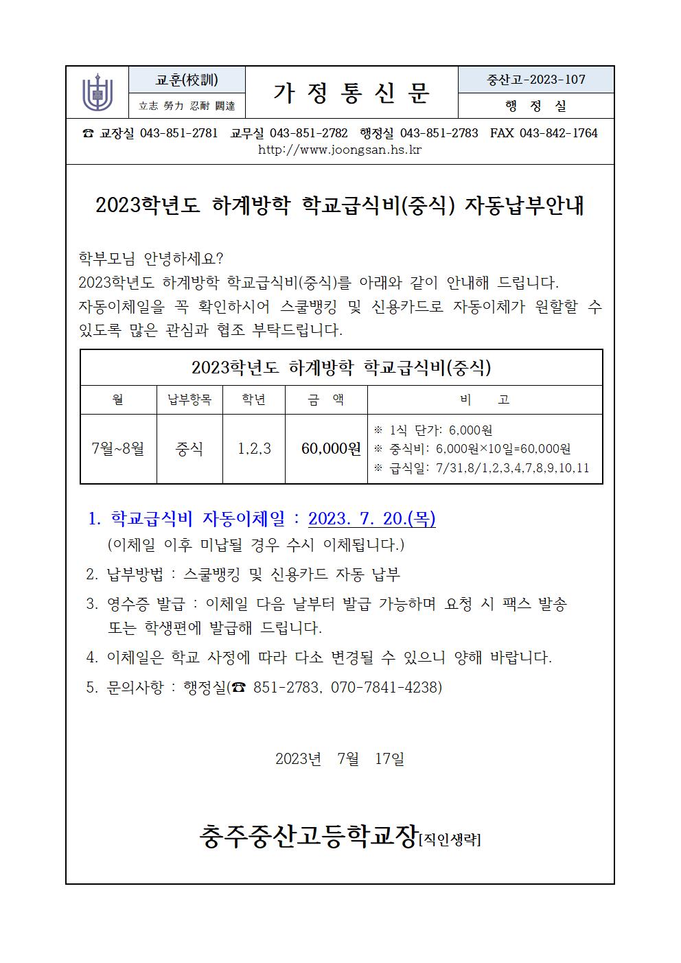 하계방학급식비고지서001